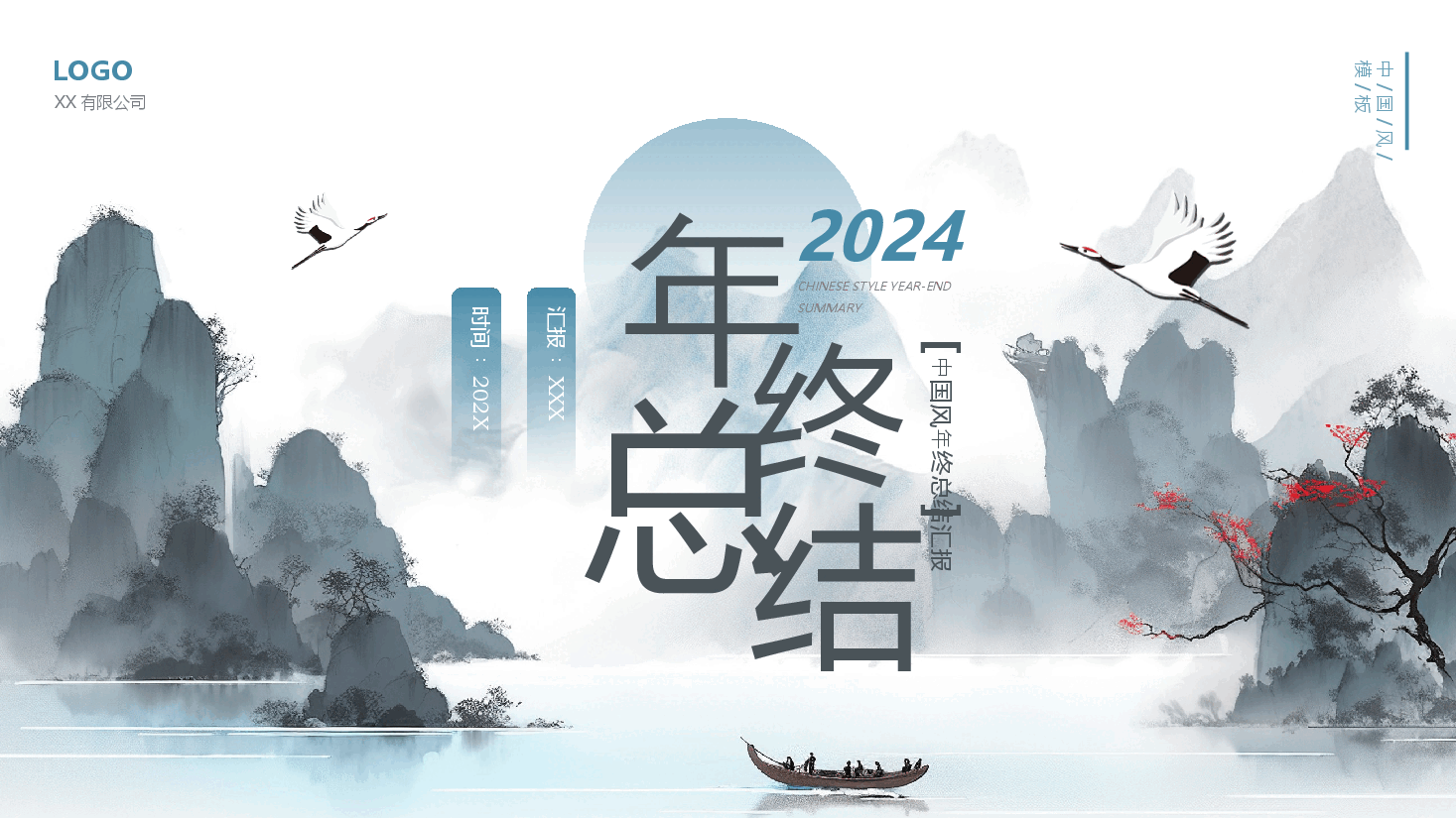 国风2024年终工作总结.pptx,第1页预览