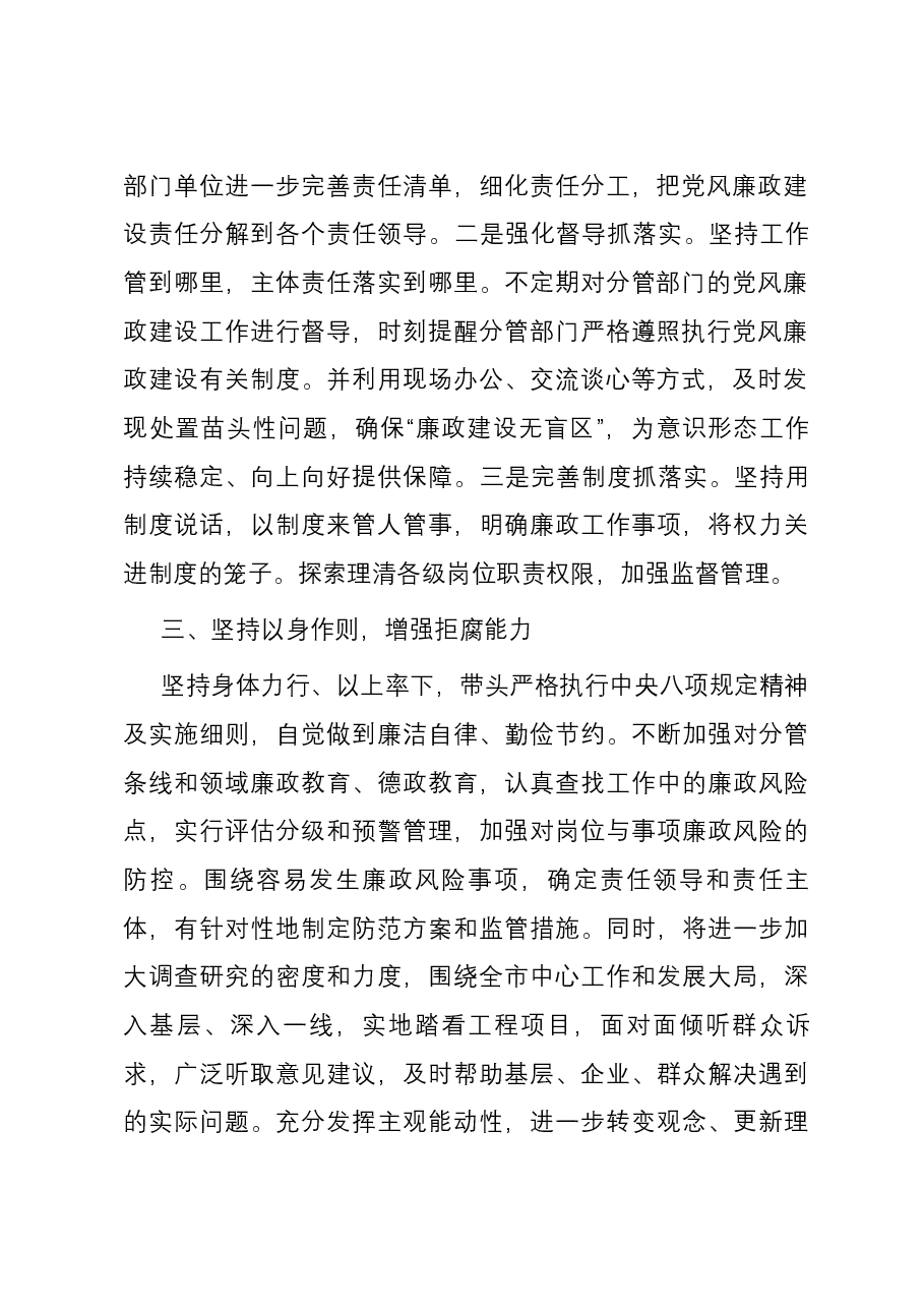 党风廉政建设主体责任交流发言.docx,第2页预览