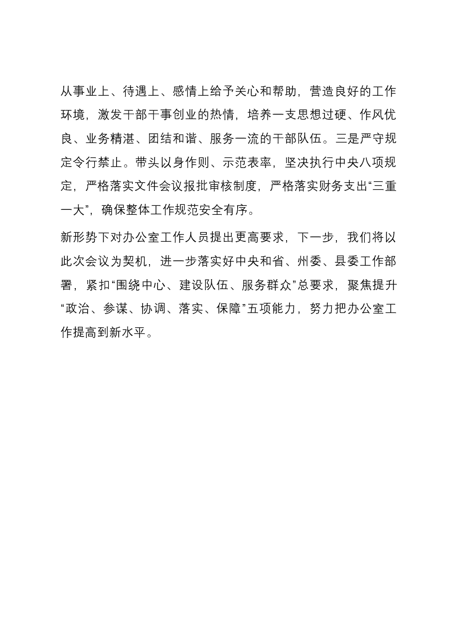 镇办公室工作经验交流发言材料.docx,第4页预览