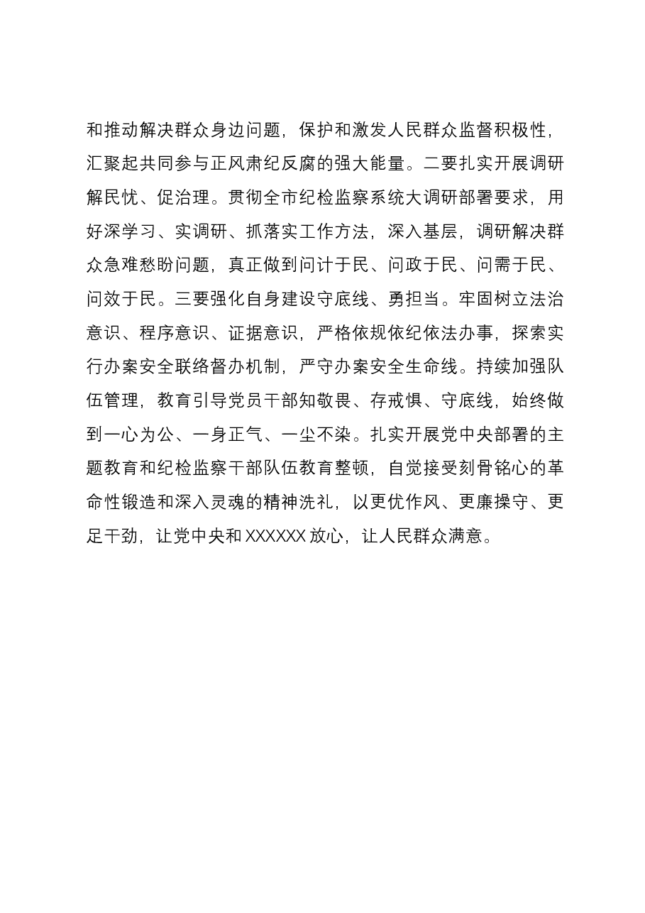 研讨发言:充分发挥全面从严治党引领保障作用.docx,第4页预览