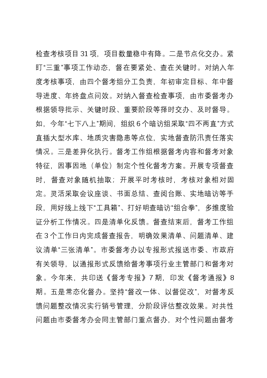 在全省基层减负工作推进会上的汇报发言.docx,第3页预览