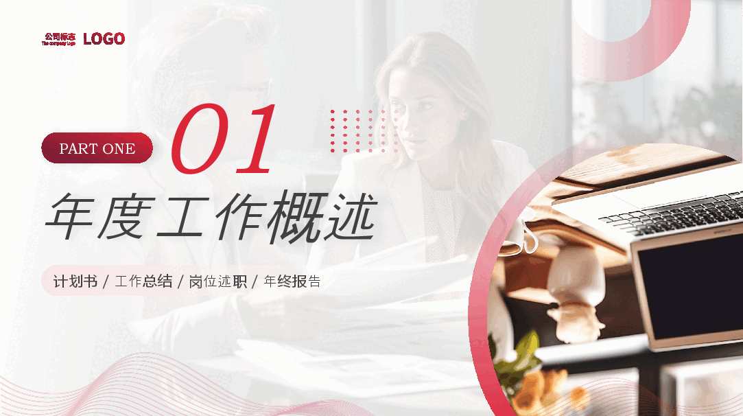红色简约风年终总结汇报PPT模板.pptx,第3页预览