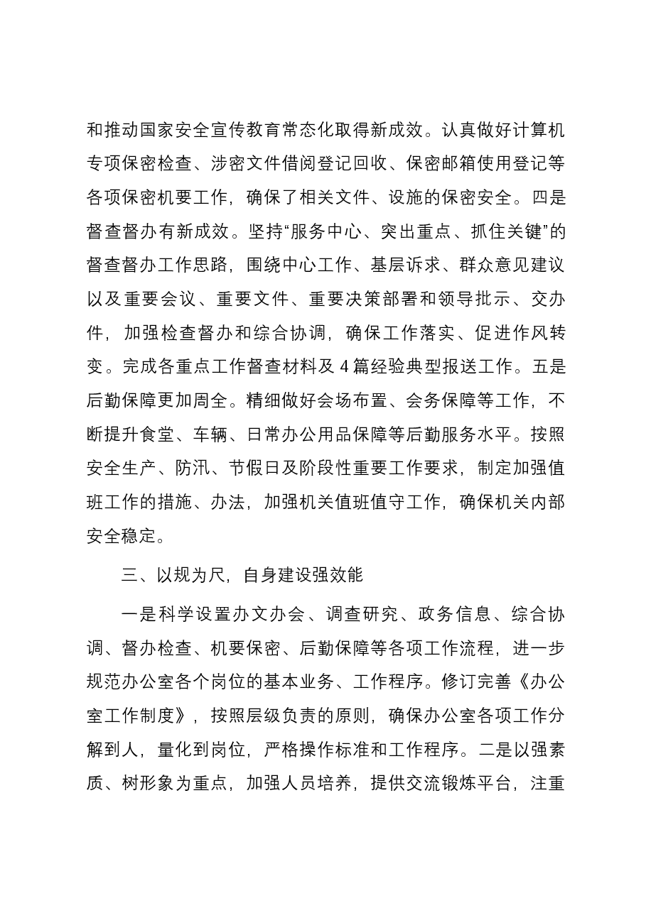 镇办公室工作经验交流发言材料.docx,第3页预览