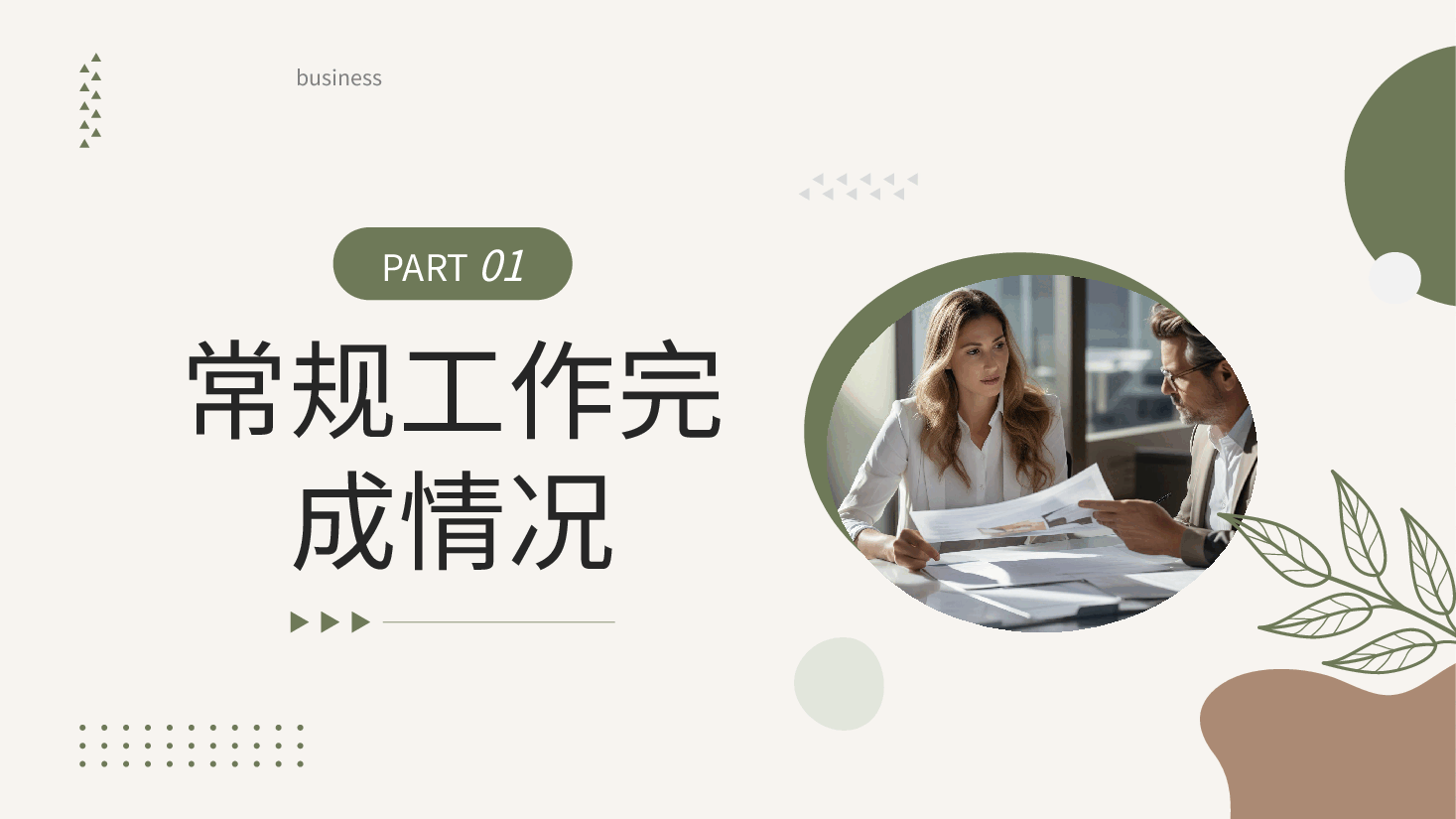 清新简约风年度工作总结PPT模板.pptx，第3页预览