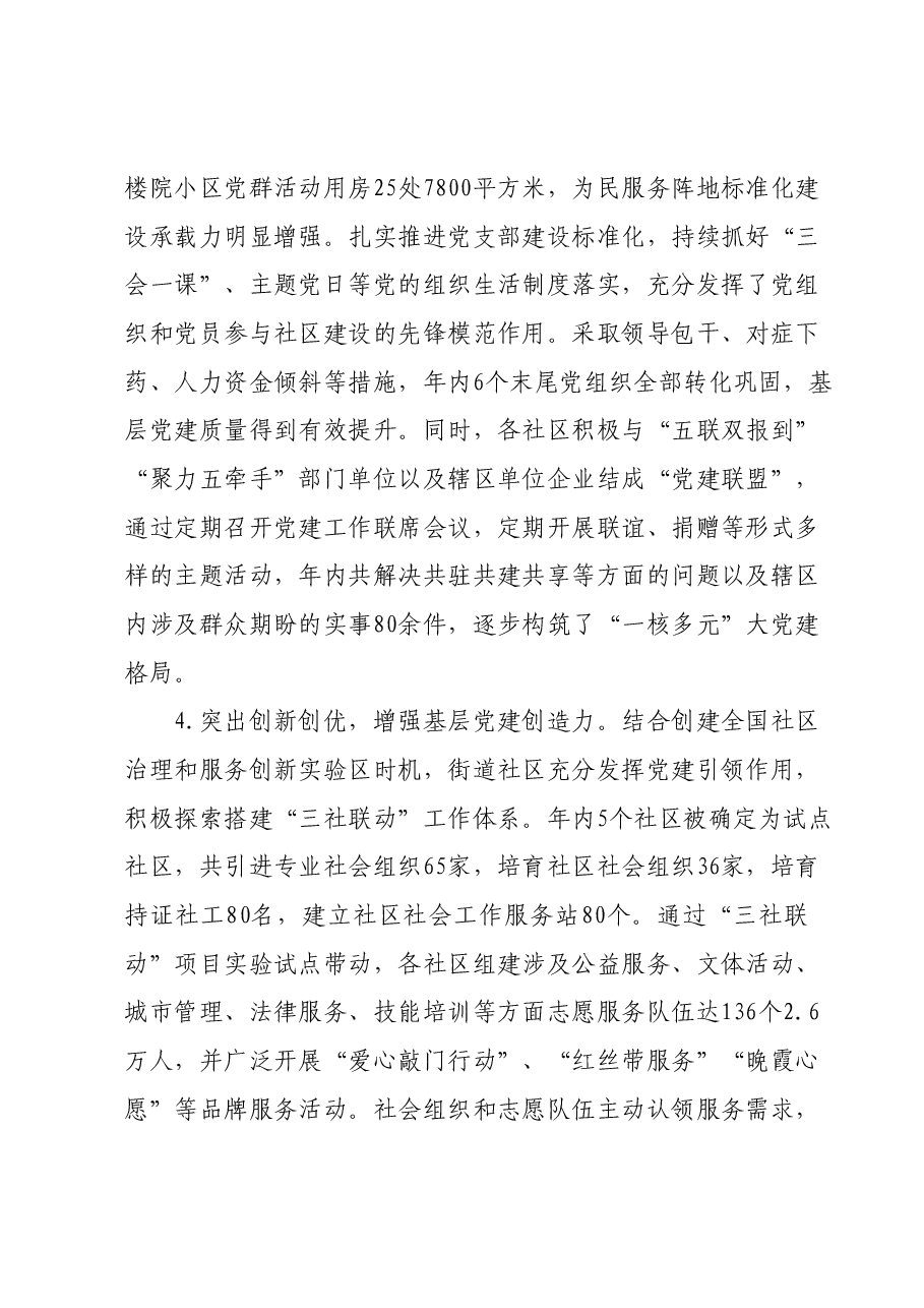 街道党工委书记抓党建述职报告01.docx,第2页预览
