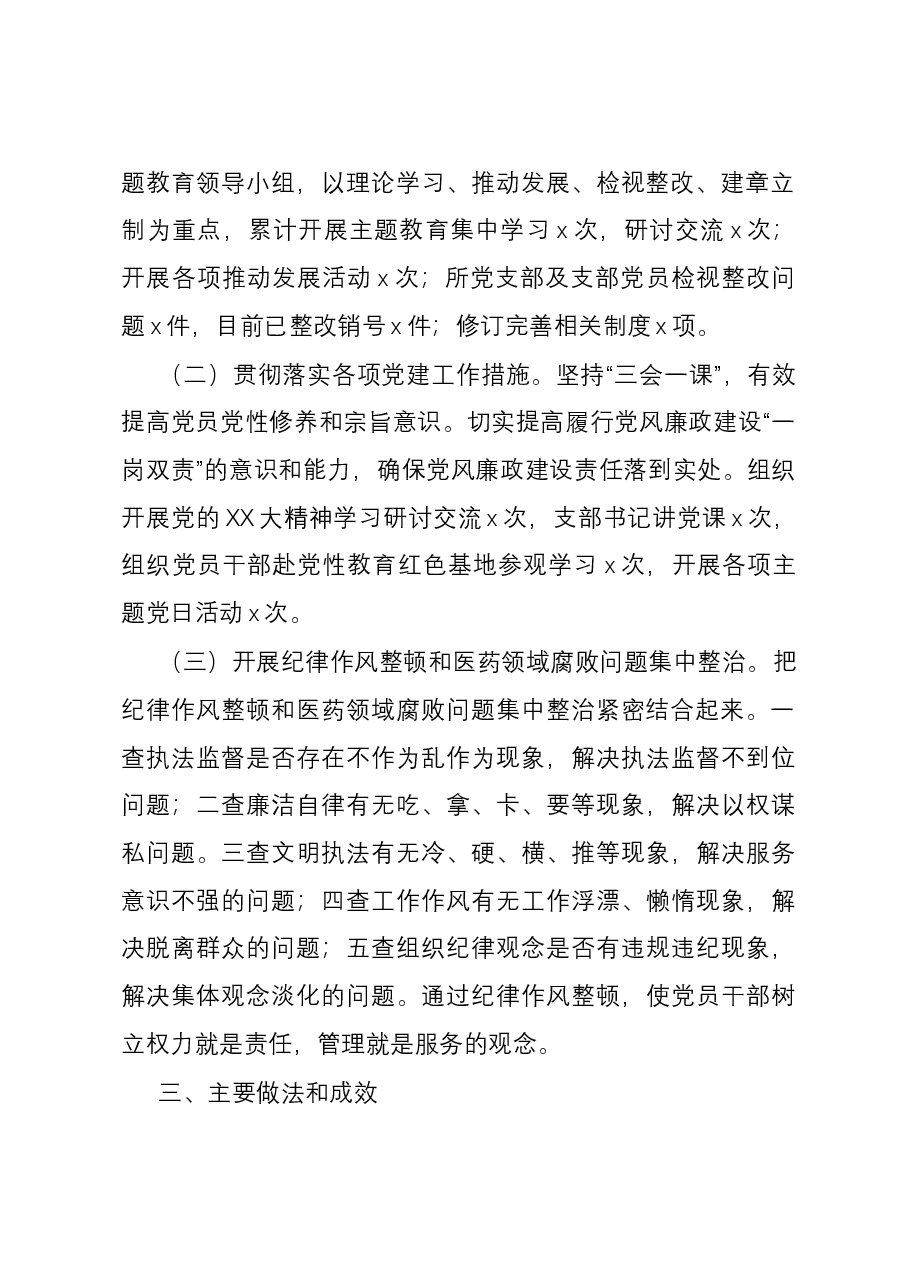 县卫生监督所党支部书记2023年抓党建工作述职报告.docx,第2页预览