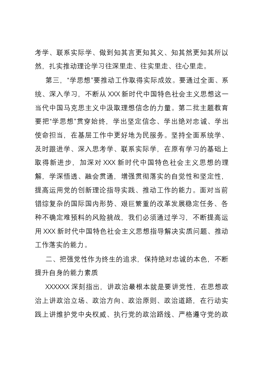 专题党课讲稿:准确把握主题教育的总要求,标准不降、劲头不松,让主题教育释放持久效能.docx,第4页预览