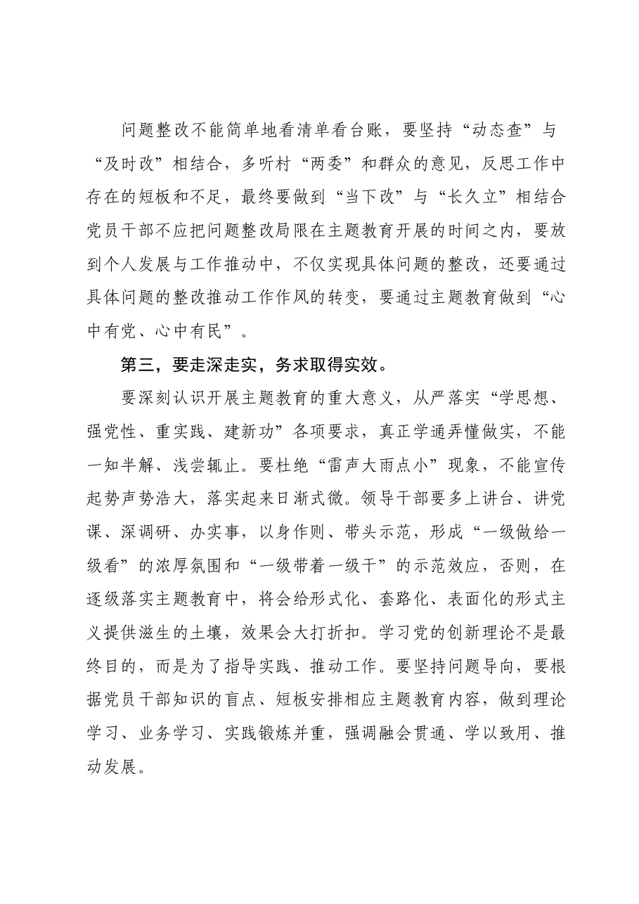学习贯彻主题教育心得体会.docx,第2页预览