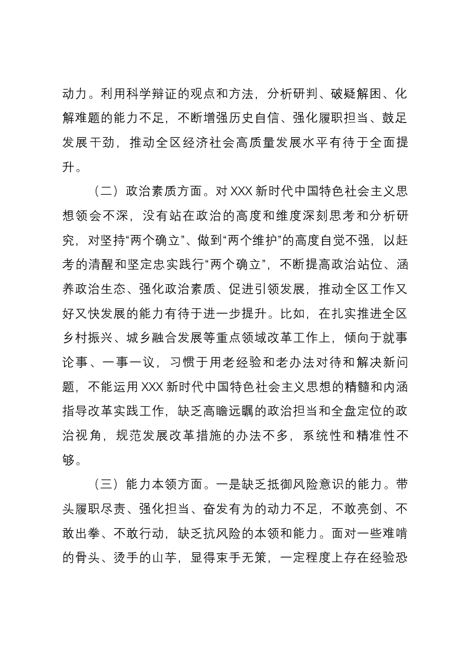 区委办主任第二批主题教育专题民主生活会个人对照检查材料.docx,第2页预览