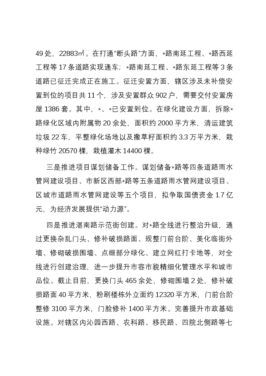 区住房和城乡建设局2023年度工作总结及2024年工作谋划.docx,第3页预览