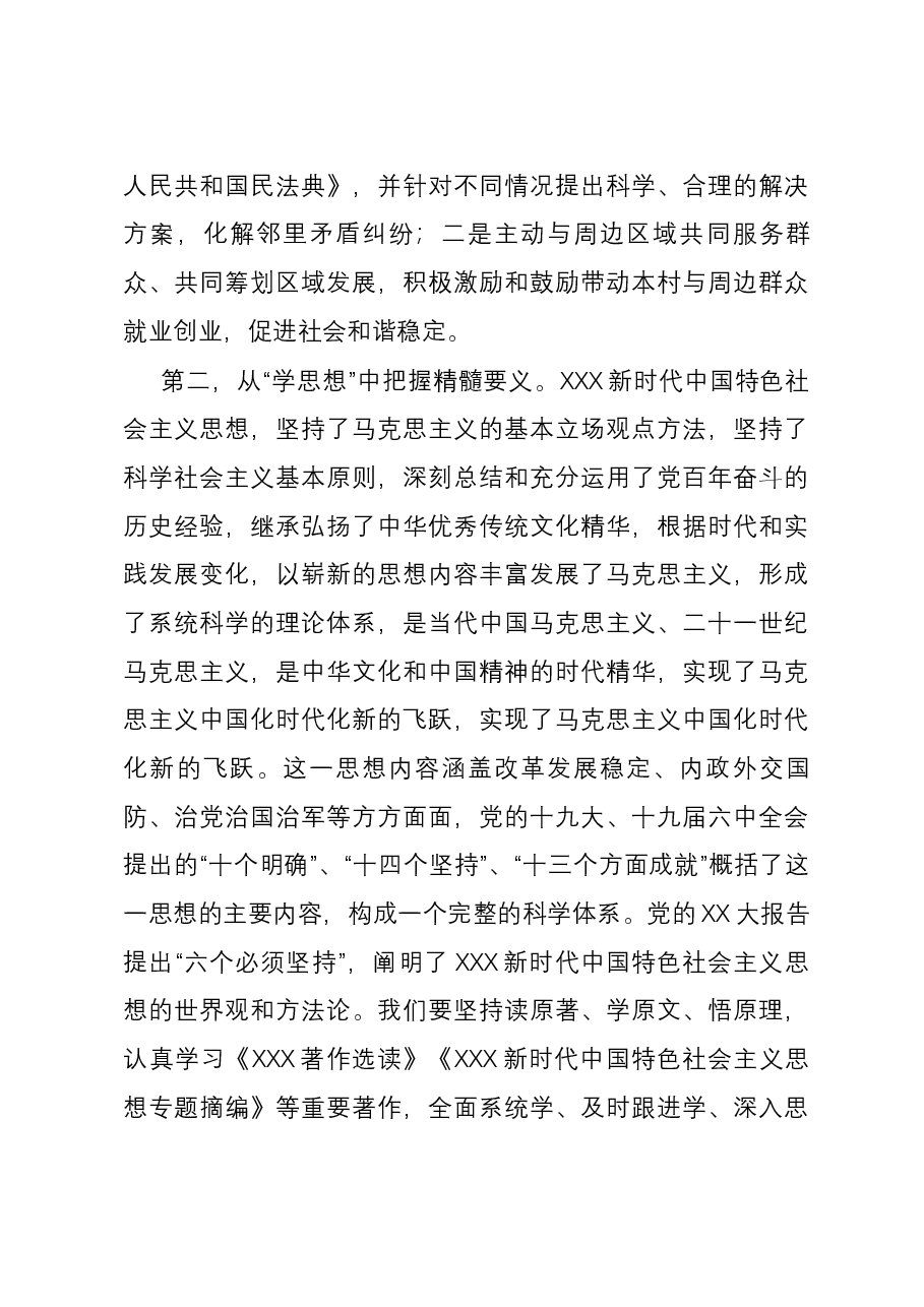 专题党课讲稿:准确把握主题教育的总要求,标准不降、劲头不松,让主题教育释放持久效能.docx,第3页预览