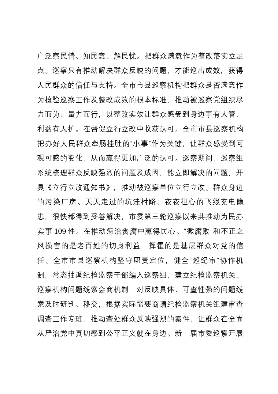在省辖市巡察办主任座谈会上的交流发言.docx,第3页预览