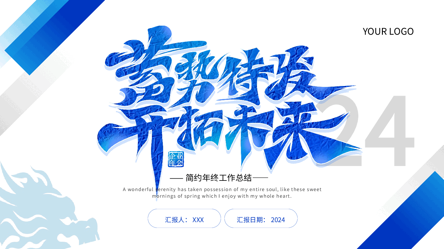蓝色简约风蓄势待发开阔未来年终工作总结PPT模板.pptx,第1页预览