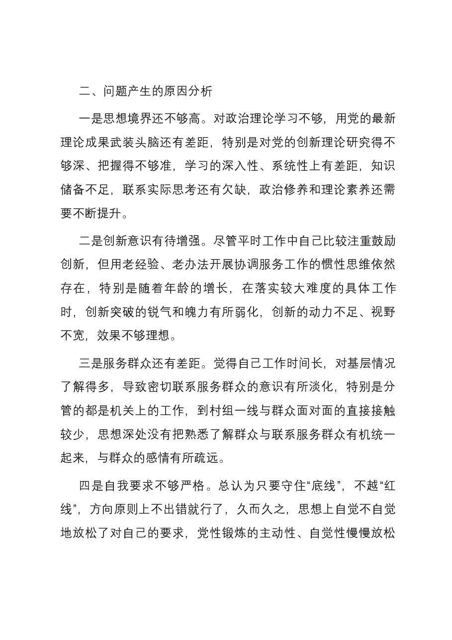 主题教育专题民主生活会六个方面对照检查发言提纲.docx，第4页预览