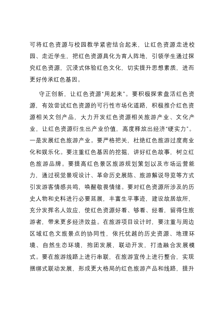 在全市红色文化资源保护利用调研座谈会上的交流发言.docx,第4页预览