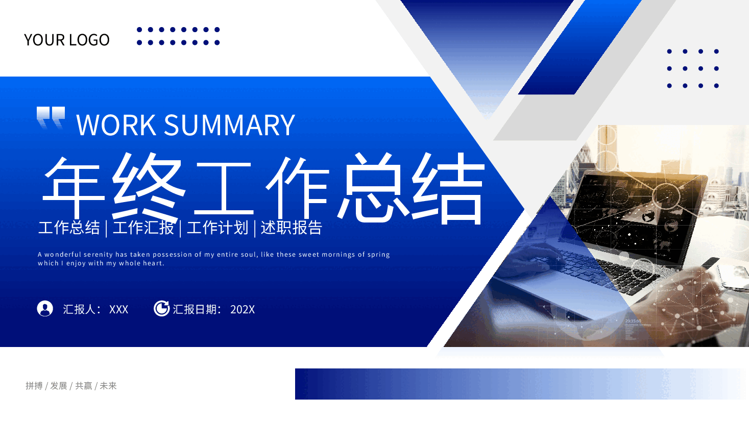 蓝色商务风年终工作总结PPT模板.pptx，第1页预览