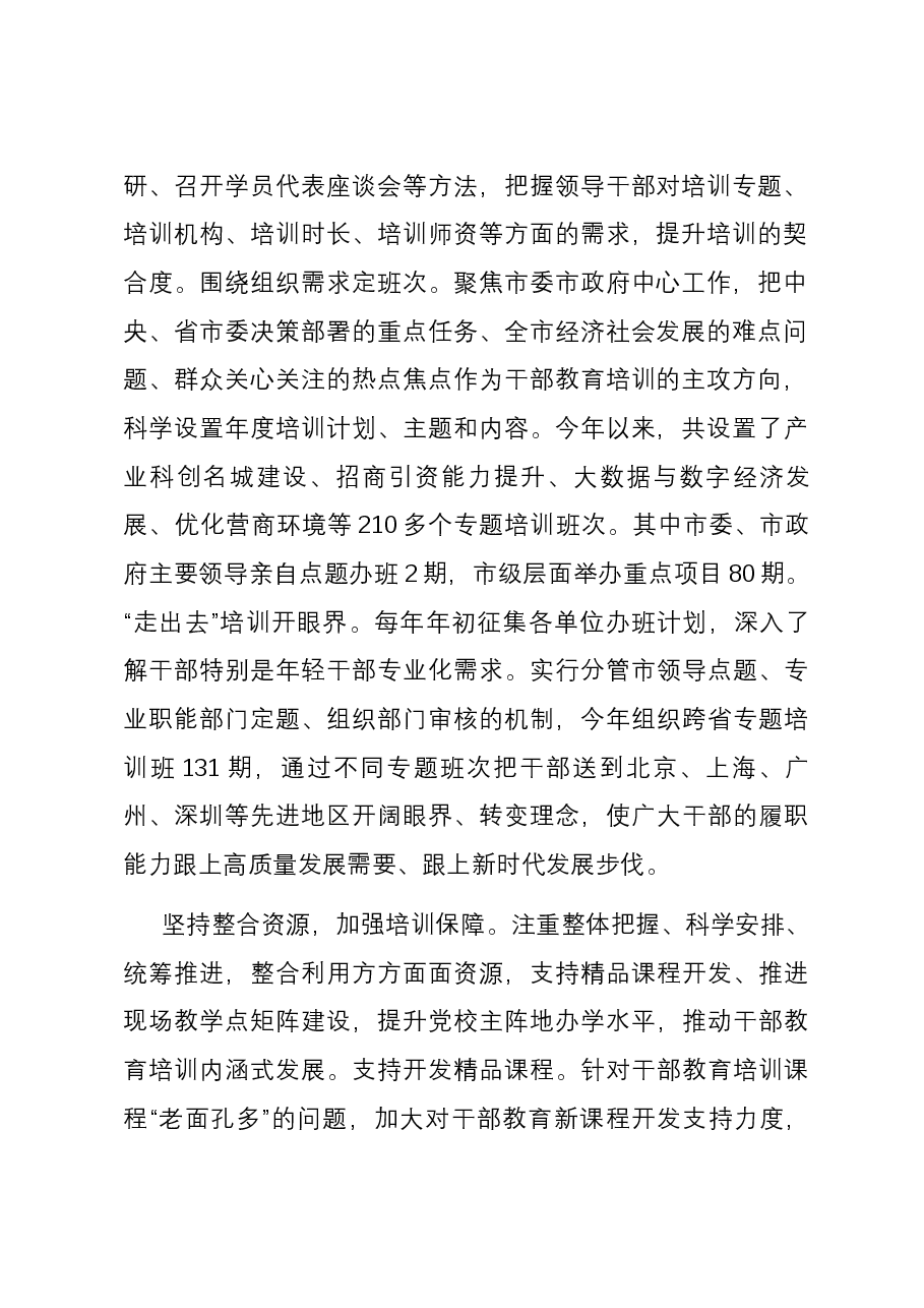在全省干部教育培训总结推进会上的汇报发言.docx,第2页预览