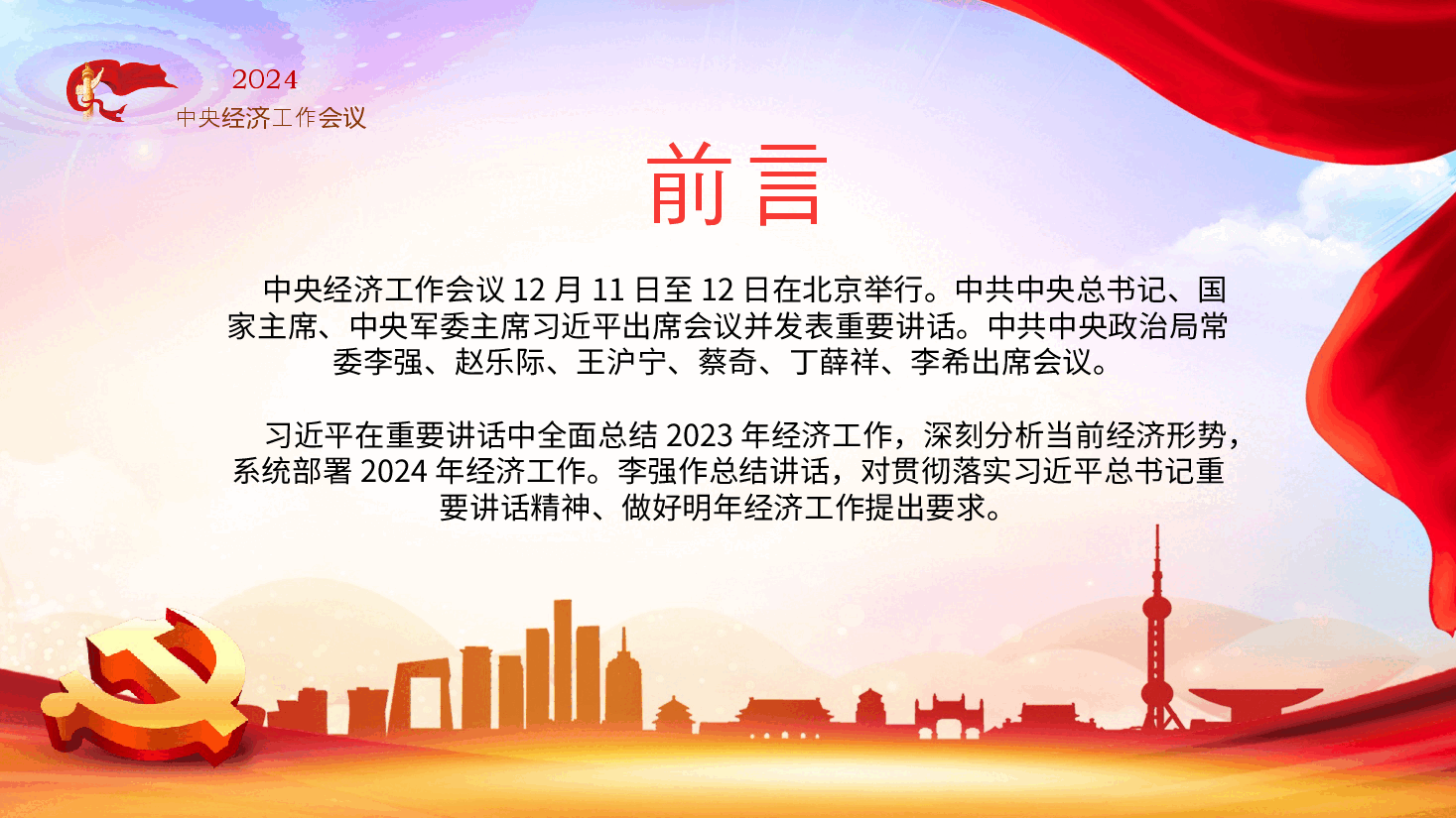 2024年中央经济工作会议PPT.pptx,第2页预览