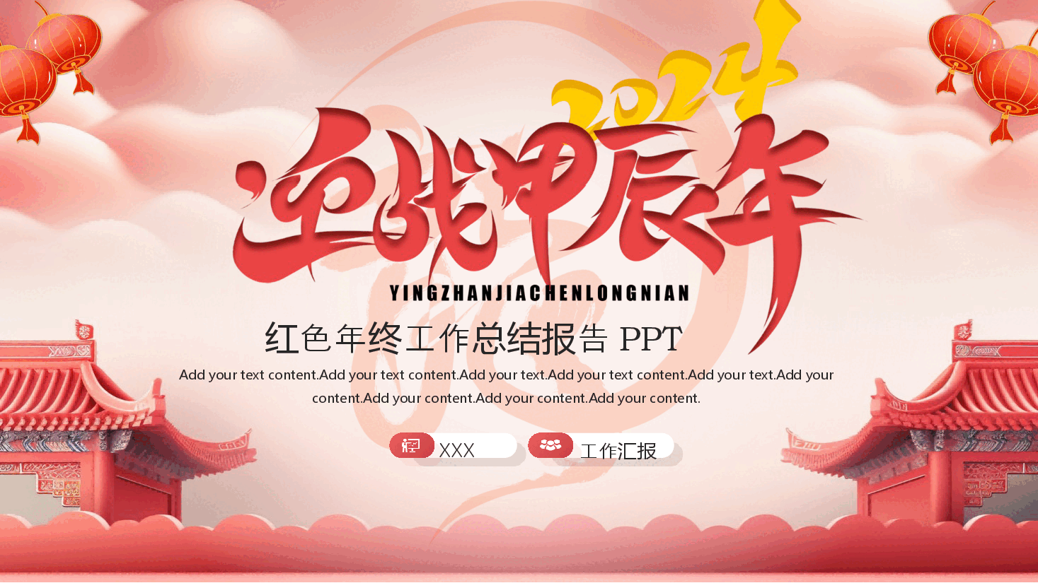 红色年终工作总结报告PPT模板.ppt,第1页预览