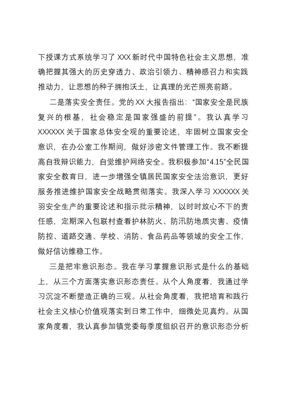 镇党委组织委员2023年度个人述职述廉报告.docx,第2页预览