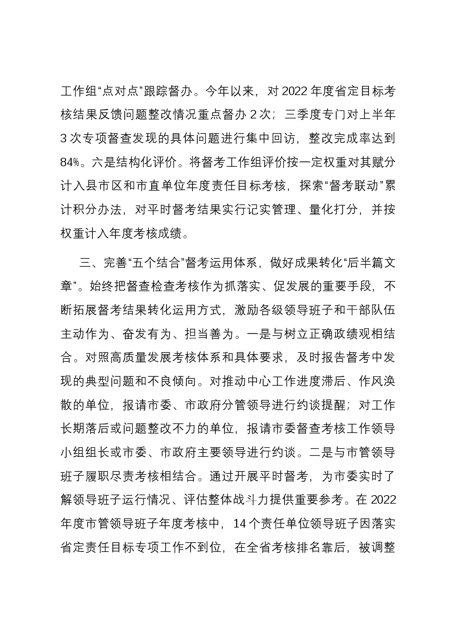 在全省基层减负工作推进会上的汇报发言.docx,第4页预览