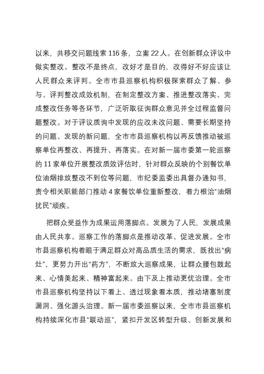 在省辖市巡察办主任座谈会上的交流发言.docx,第4页预览