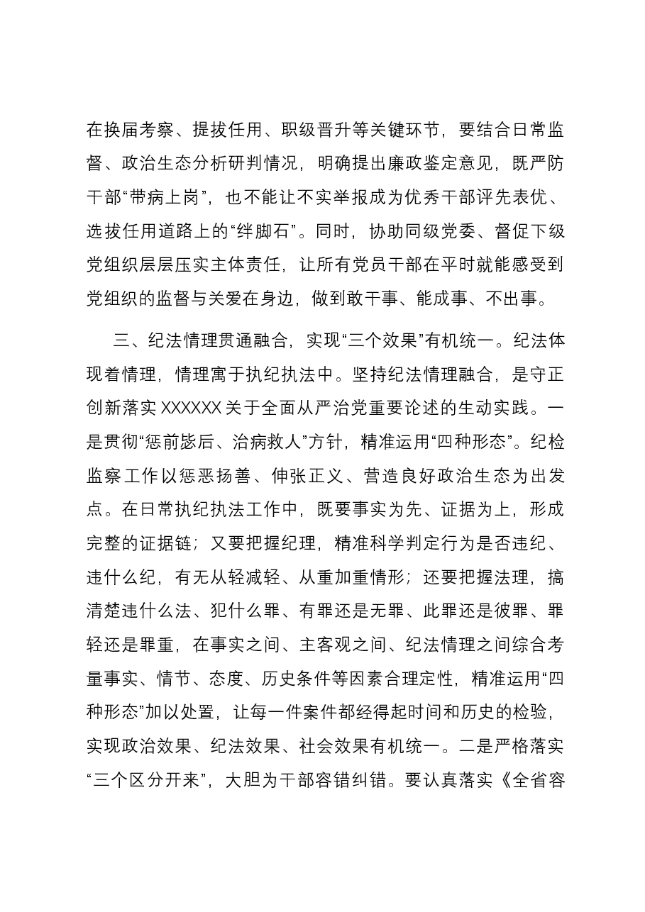 纪委书记在市委激励干部担当作为座谈会上的交流发言.docx,第4页预览