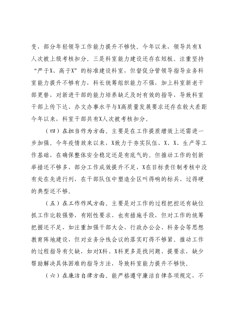 主题教育专题组织生活会总支书记对照材料.docx,第3页预览