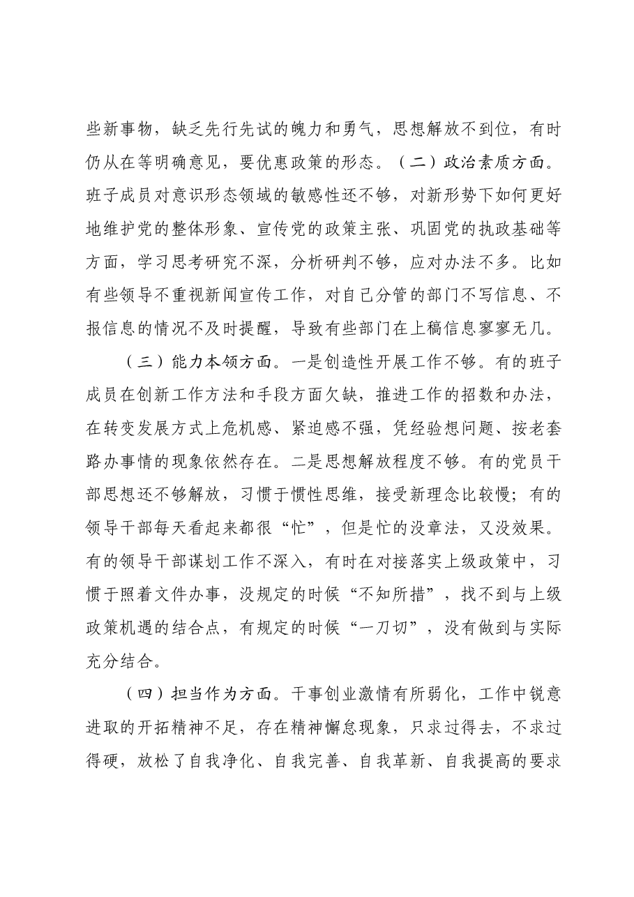 2023年主题教育班子对照检查材料.docx,第2页预览