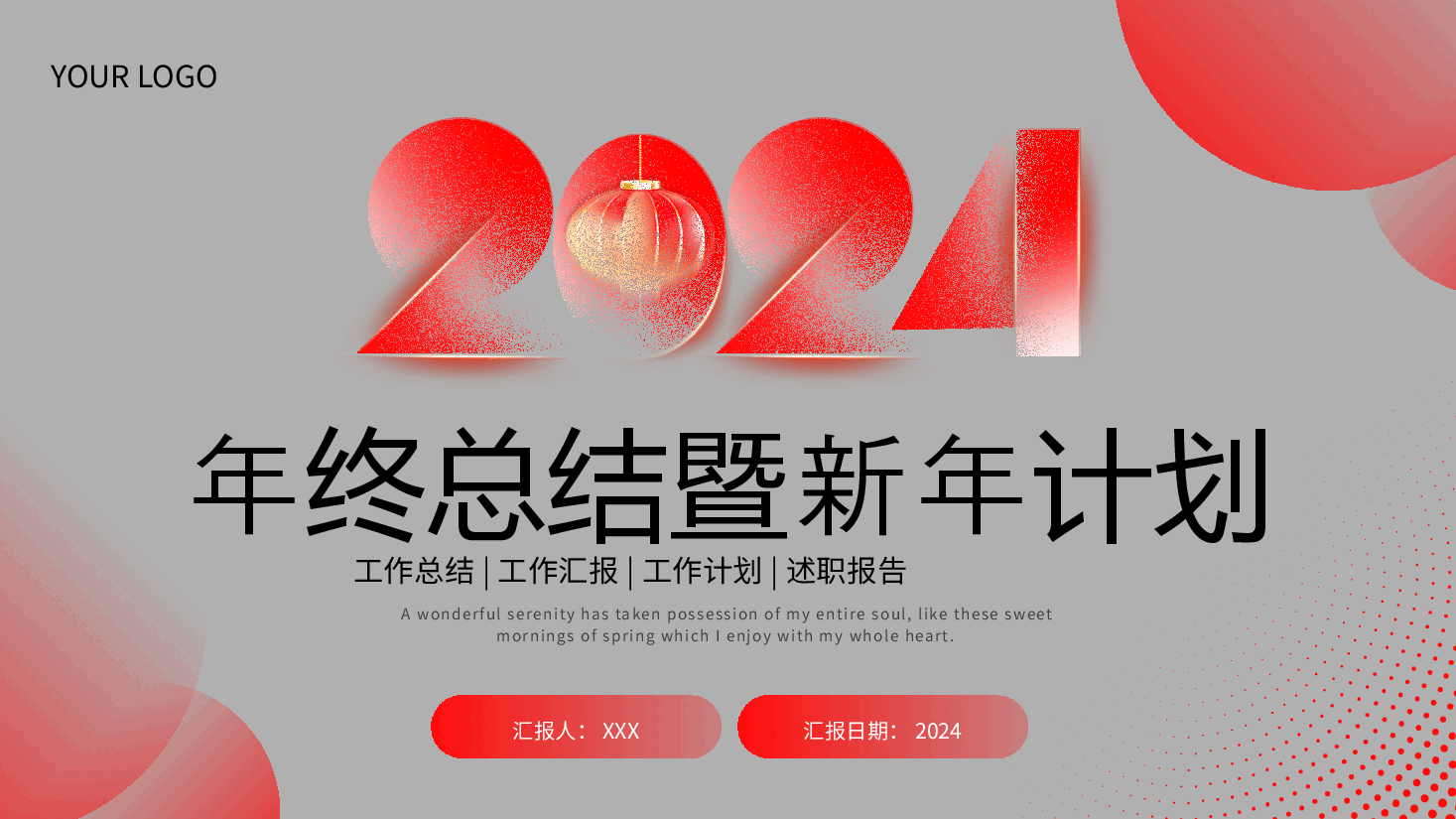 红色橙色简约2024年终总结暨新年计划PPT模板.pptx,第1页预览