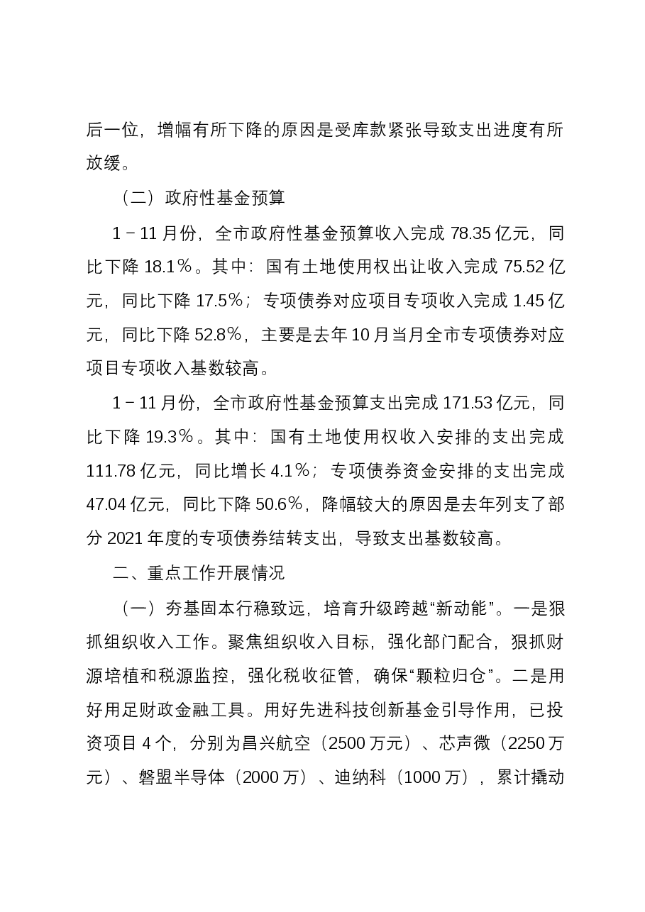 市财政局2023年工作总结和2024年工作计划.docx,第2页预览