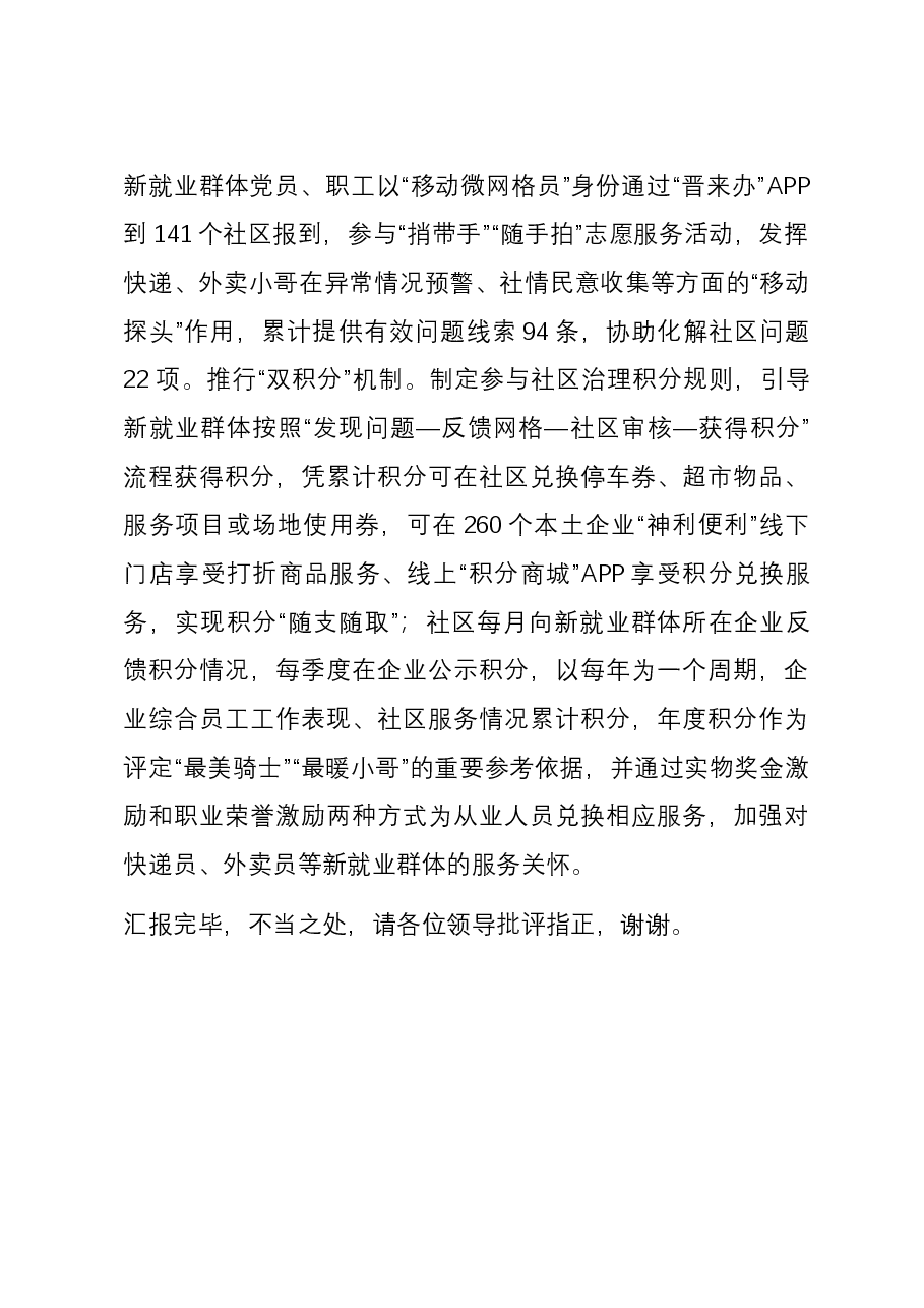 在全省新就业群体党建工作高质量发展座谈会上的发言.docx,第4页预览