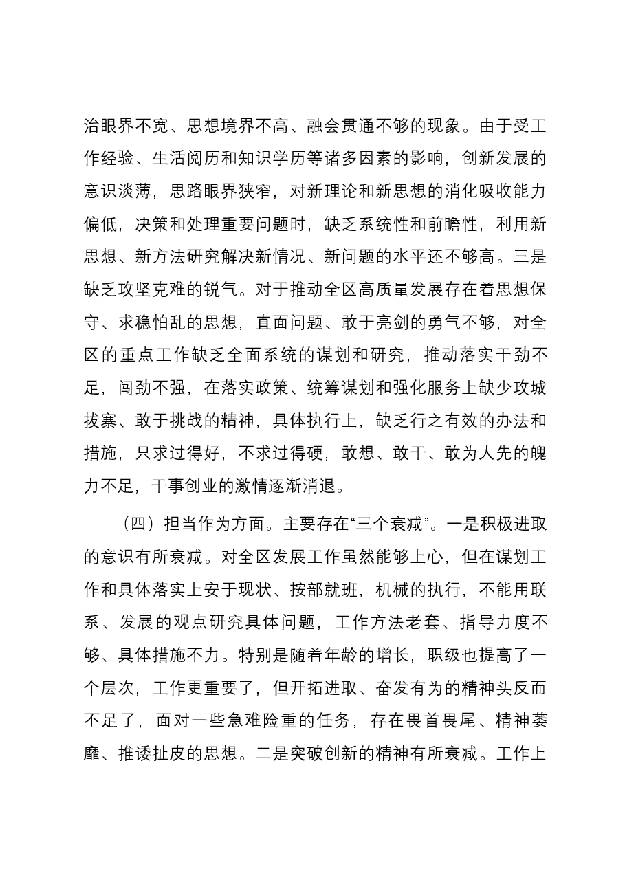 区委书记2023年第二批主题教育专题民主生活会个人对照检查材料.docx,第4页预览