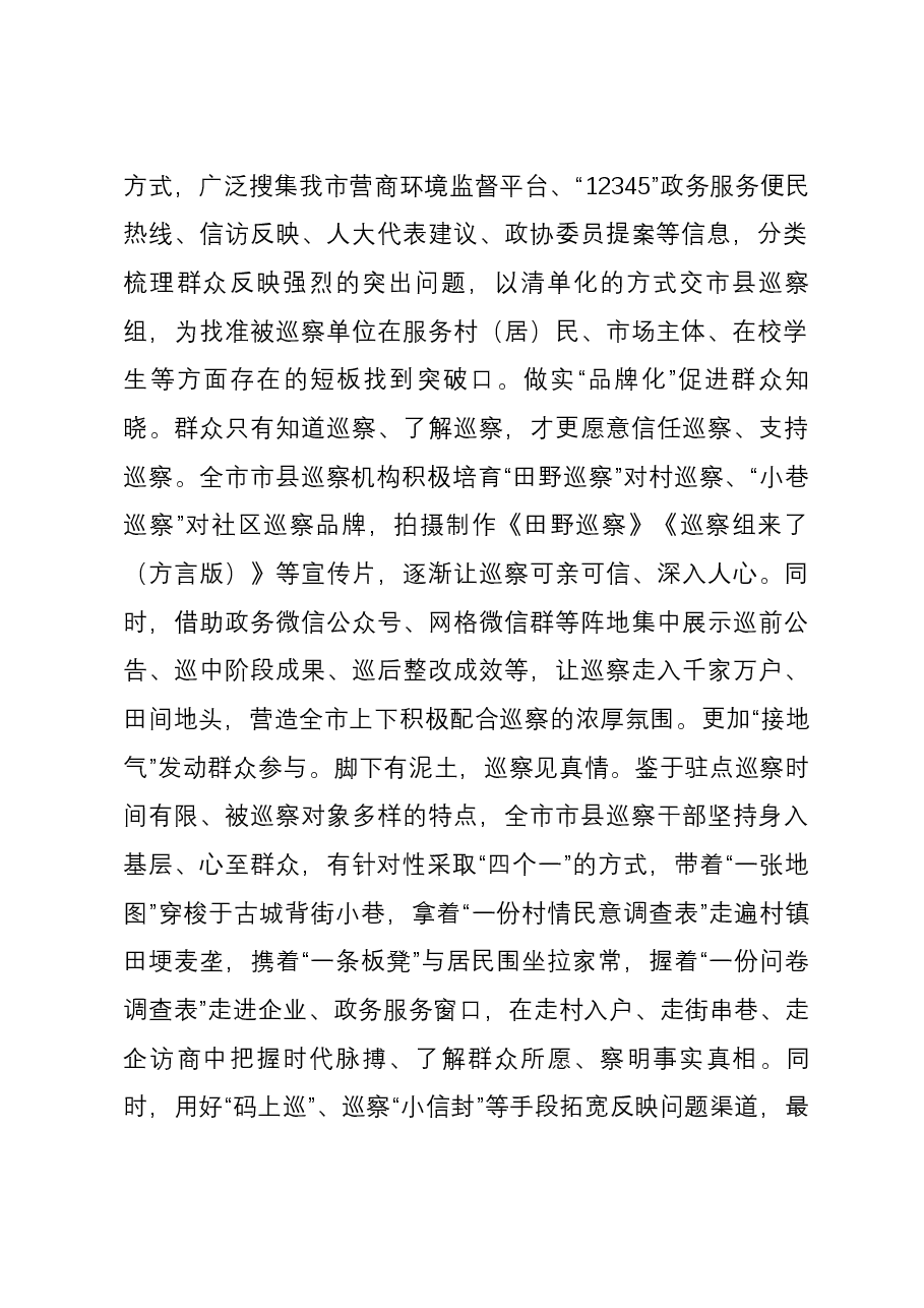 在省辖市巡察办主任座谈会上的交流发言.docx,第2页预览