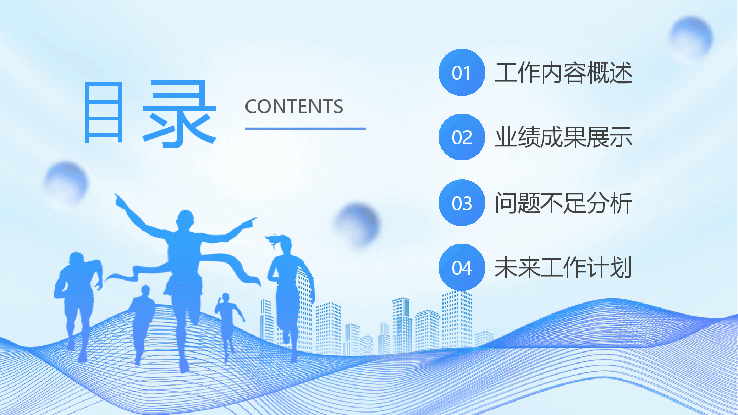 蓝色商务风2024企业年终工作总结PPT.pptx,第2页预览