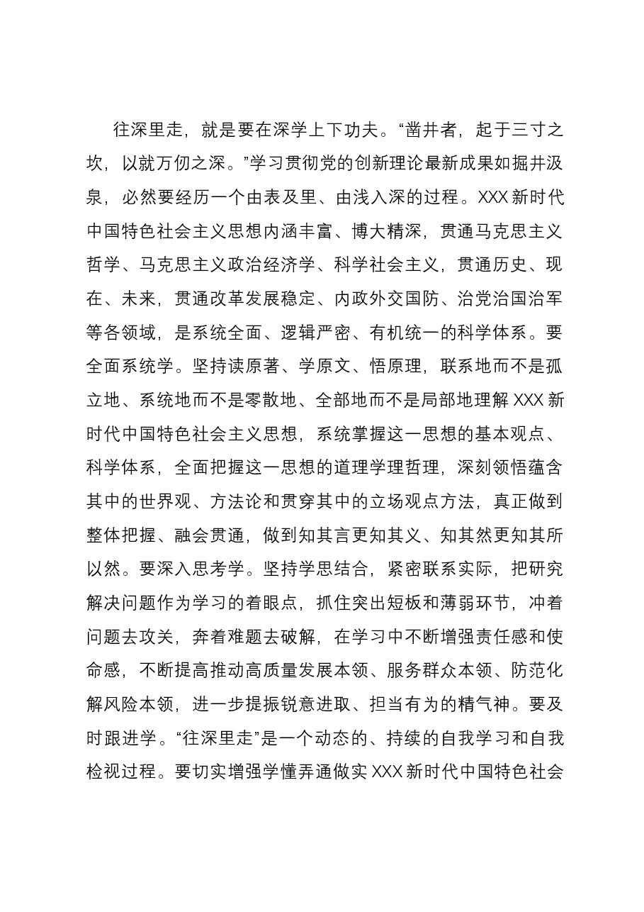 研讨发言：推动主题教育往深里走往实里走 为中国式现代化建设凝聚强大奋进力量.docx，第2页预览