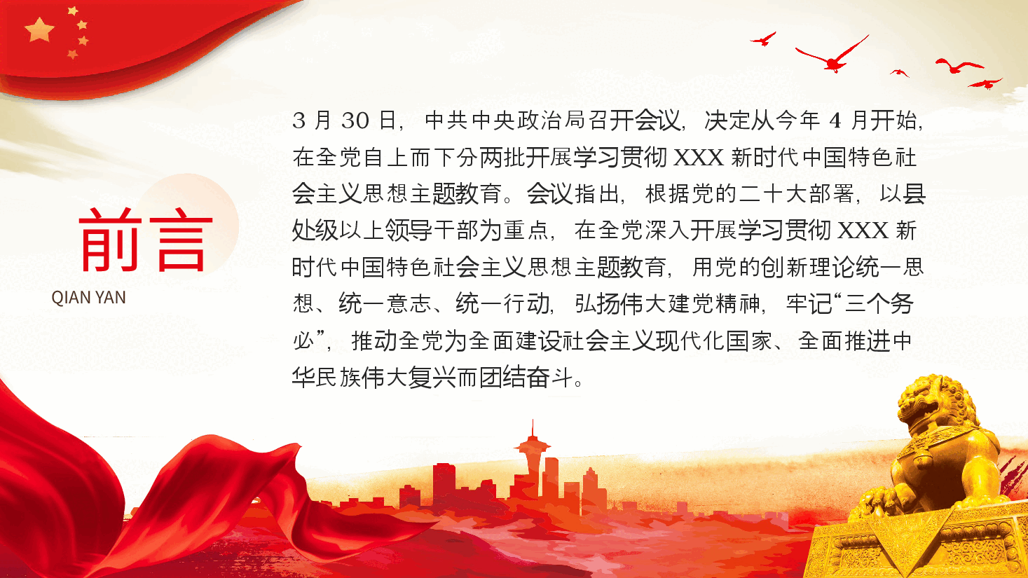主题教育知识点应知应会党课课件PPT.pptx,第2页预览
