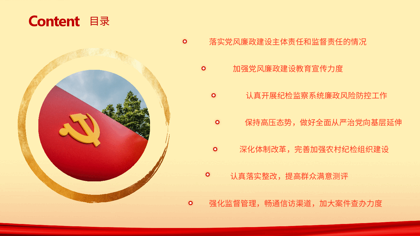党风廉政建设与反腐败自查党建廉政建设反腐败工作自查报告PPT.pptx,第3页预览