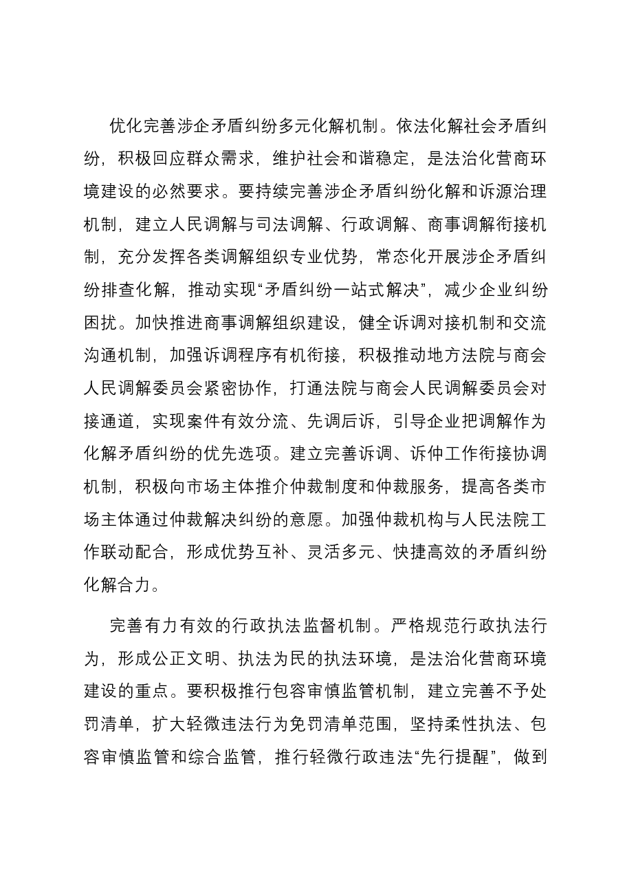 在司法局党委理论学习中心组营商环境建设研讨交流会上的发言.docx，第3页预览