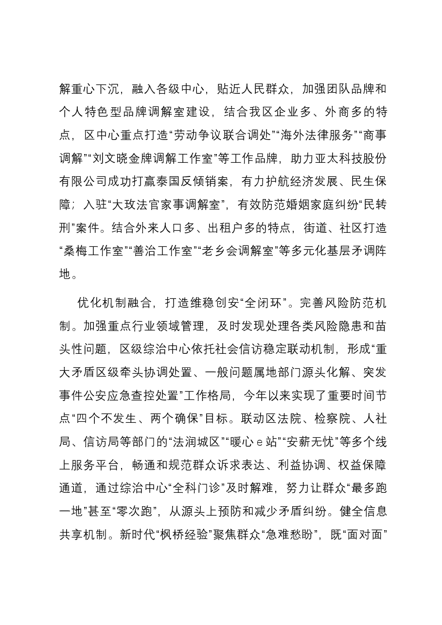在全市基层治理模式创新工作座谈会上的交流发言.docx,第4页预览