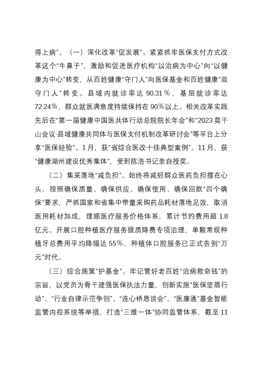 医疗保障局2023年党建工作总结.docx,第3页预览
