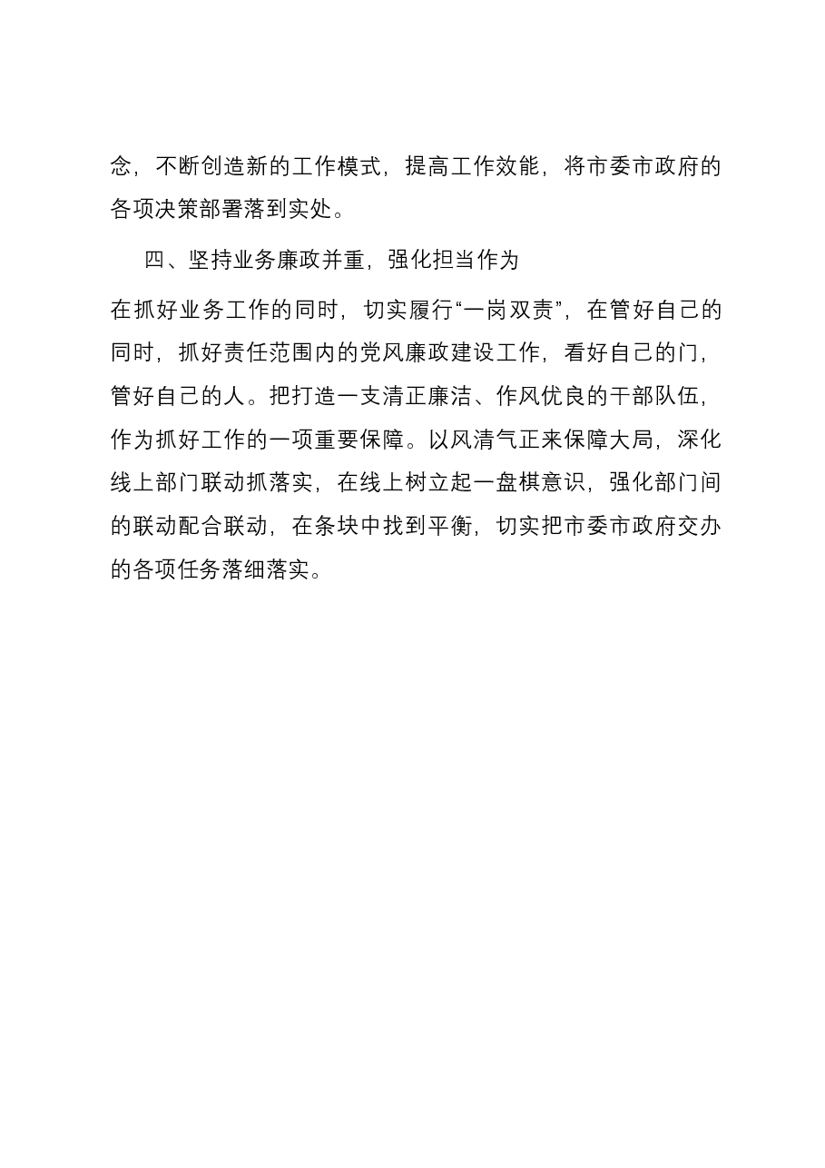 党风廉政建设主体责任交流发言.docx,第3页预览