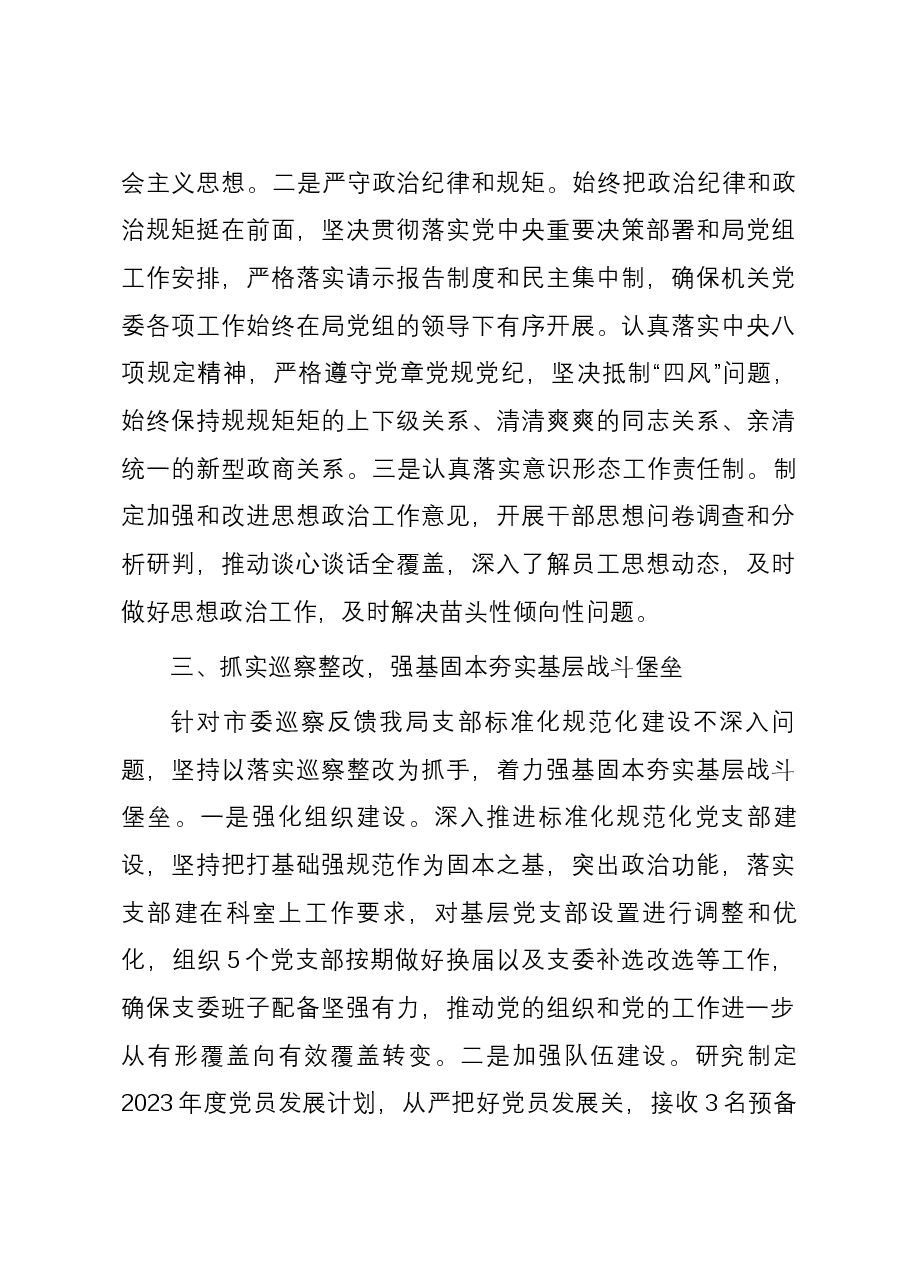 2023年机关党委书记抓基层党建述职报告.docx,第4页预览