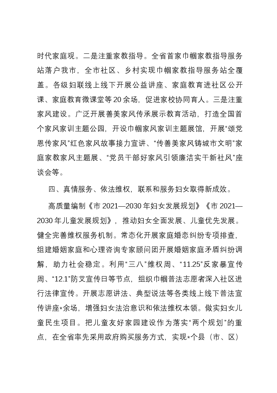 市2023年妇联工作总结报告.docx,第3页预览