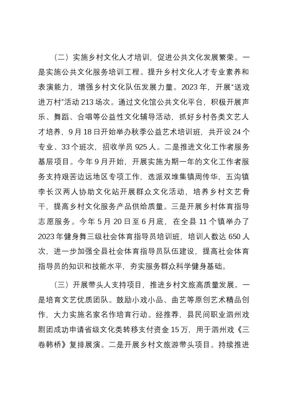关于2023年度乡村文化人才工作总结.docx,第2页预览