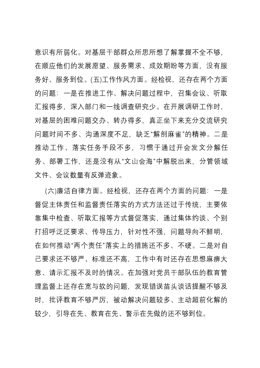 主题教育专题民主生活会六个方面对照检查发言提纲.docx，第3页预览