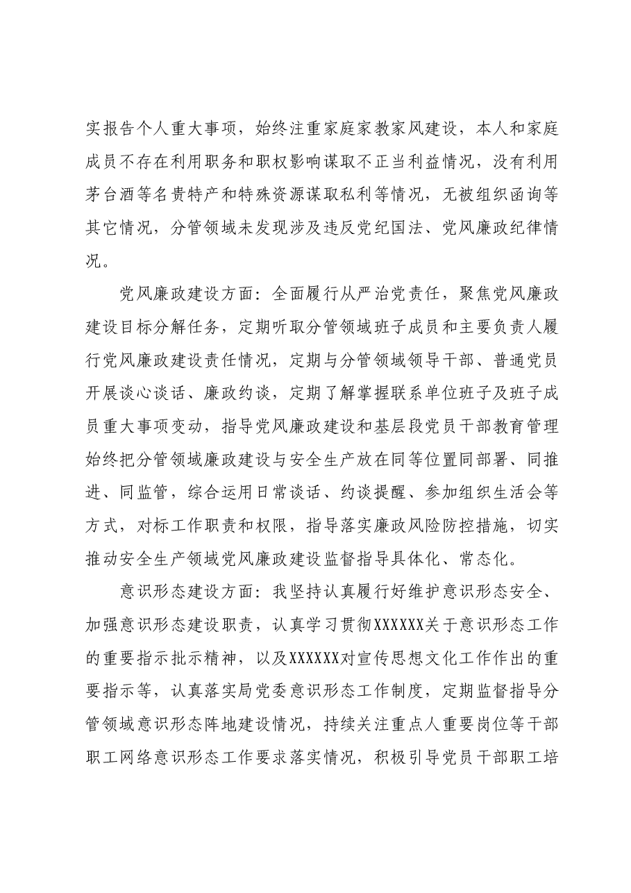 2023年度个人述德述职述廉总结.docx,第3页预览