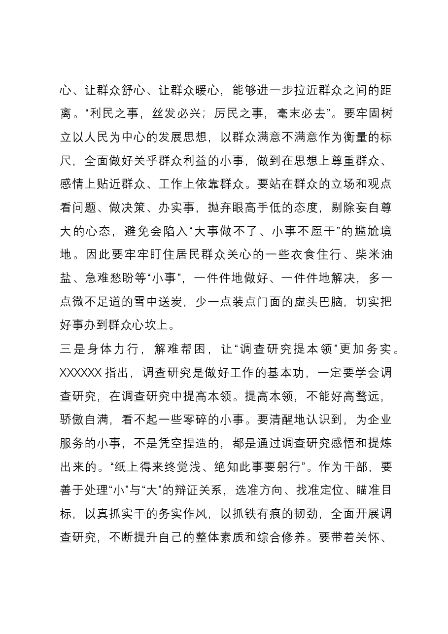 专题党课:学思想、悟原理、促发展 切实将主题教育成果转化为推动工作的强大动力.docx,第4页预览
