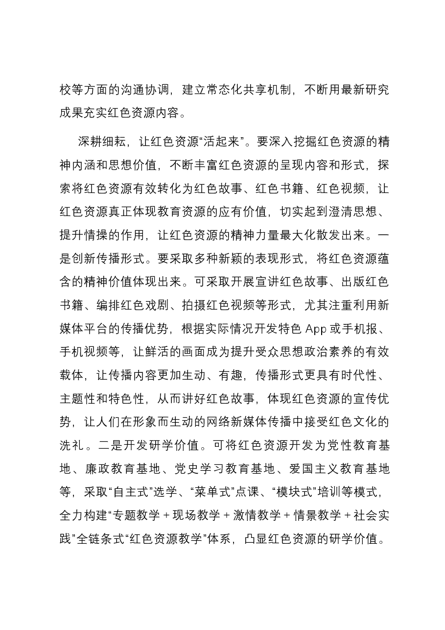 在全市红色文化资源保护利用调研座谈会上的交流发言.docx,第3页预览