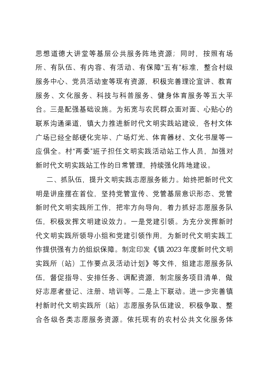 2023年度乡镇新时代文明实践所述职报告.docx，第2页预览